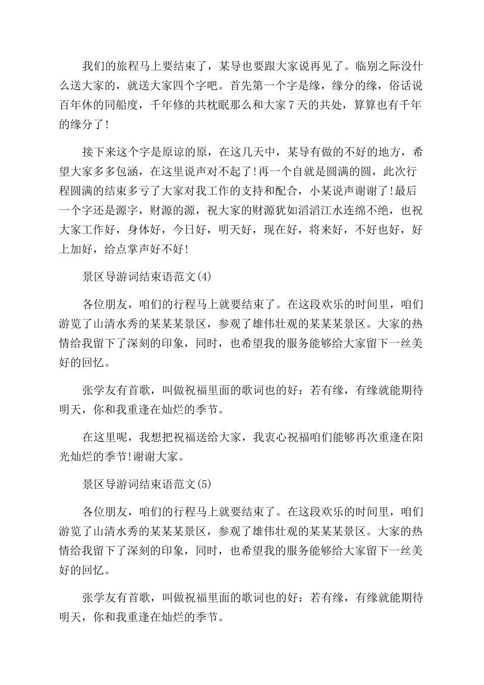 景区导游词结束语_第2页