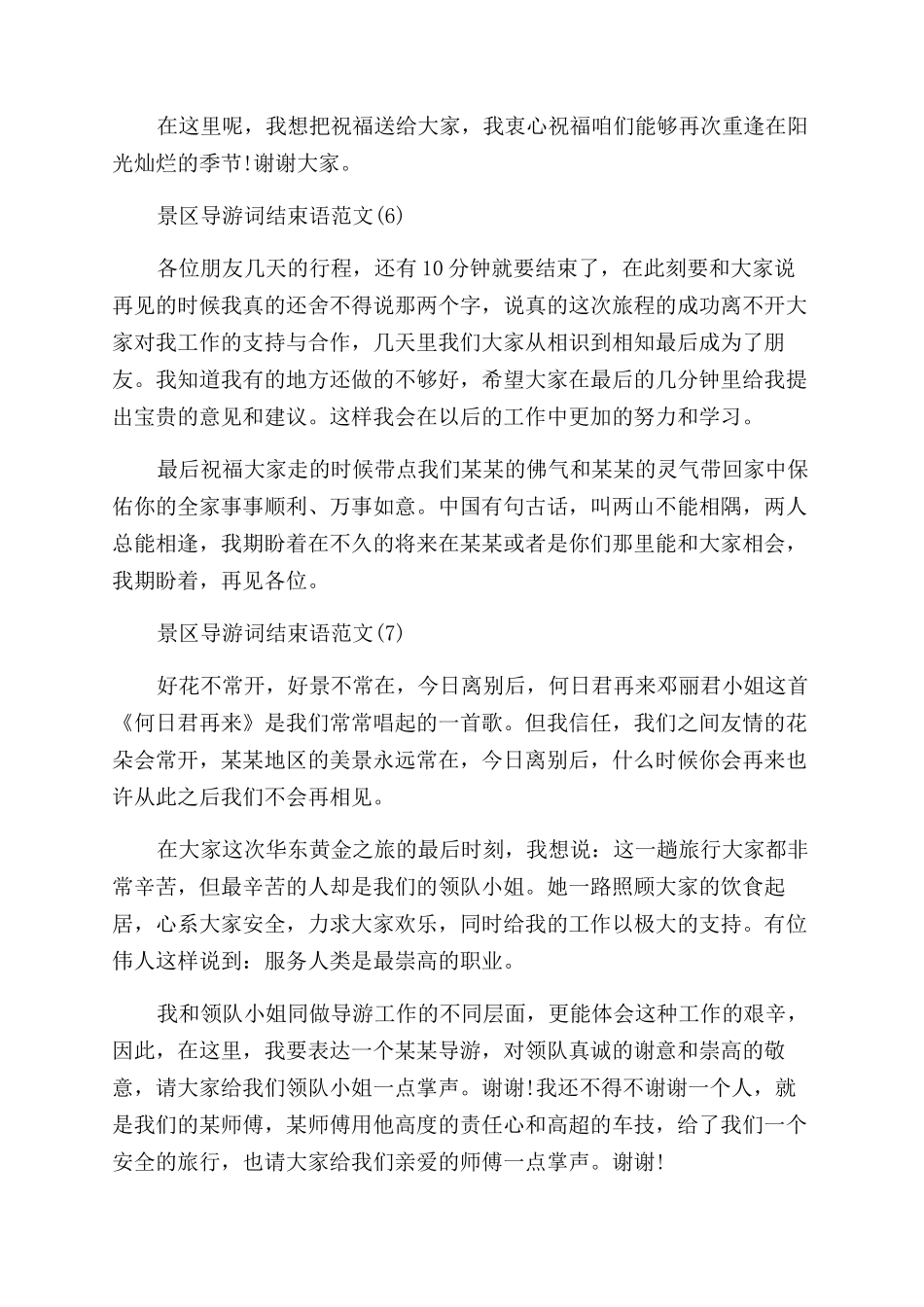 景区导游词结束语_第3页