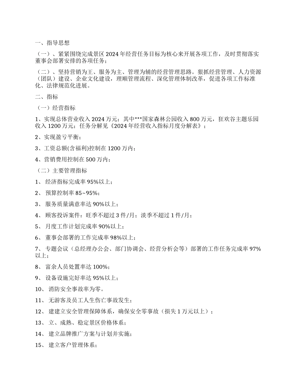 景区工作计划六篇_第1页