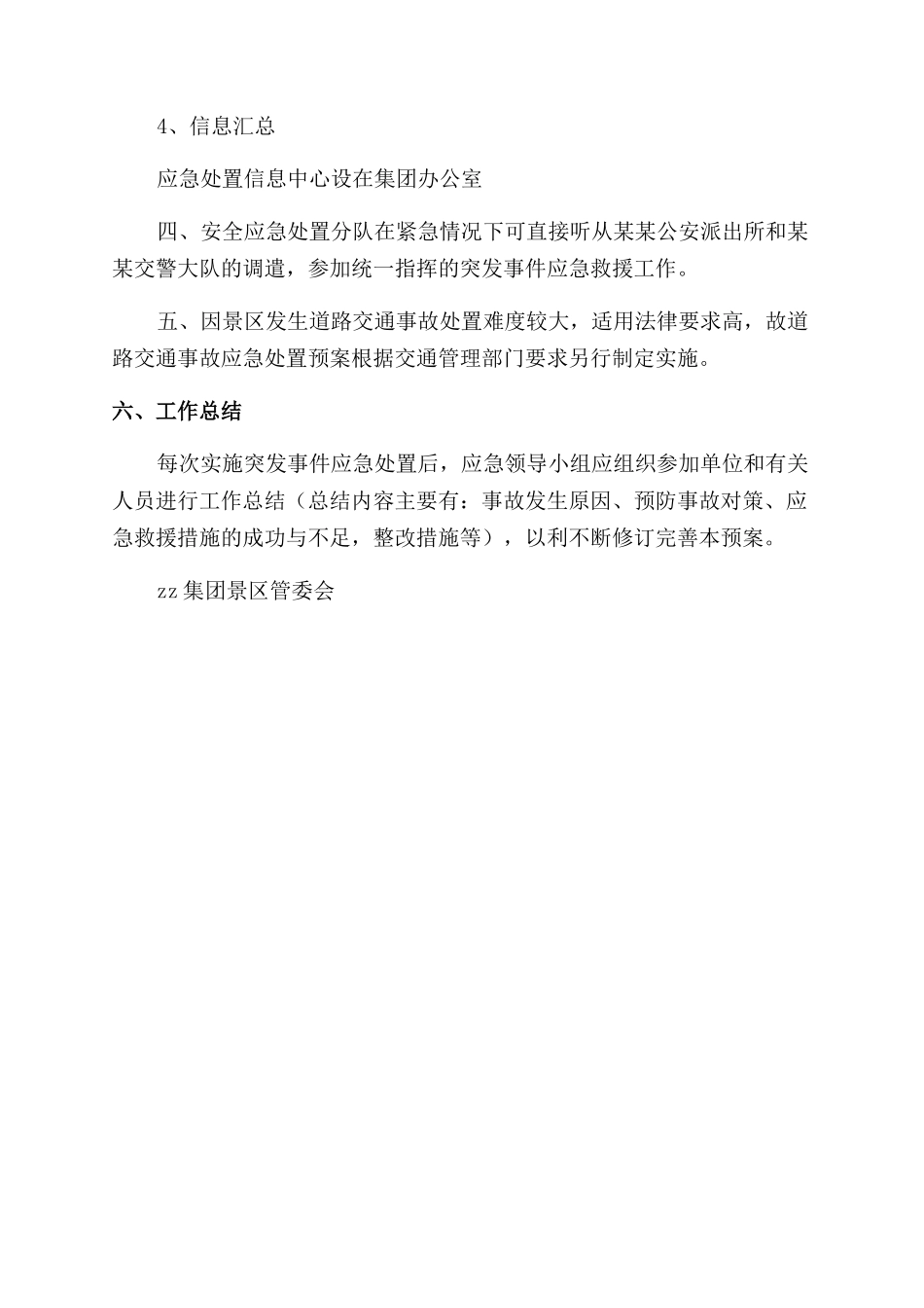 景区旅游安全应急预案_第3页
