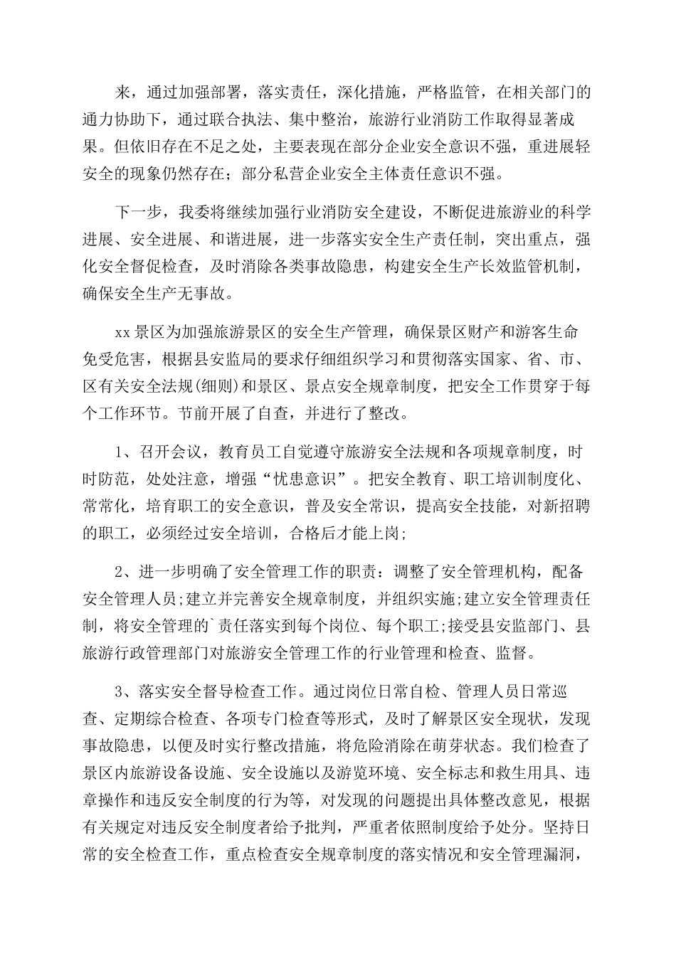 景区消防安全隐患整改报告_第2页