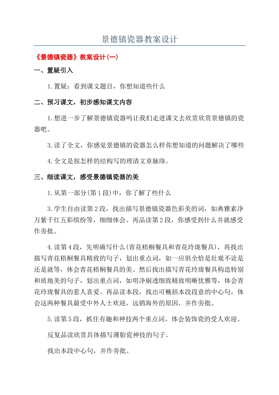 景德镇瓷器教案设计_第1页
