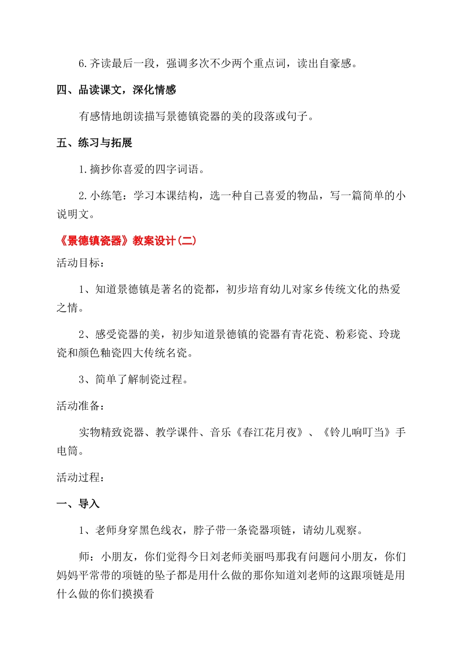 景德镇瓷器教案设计_第2页