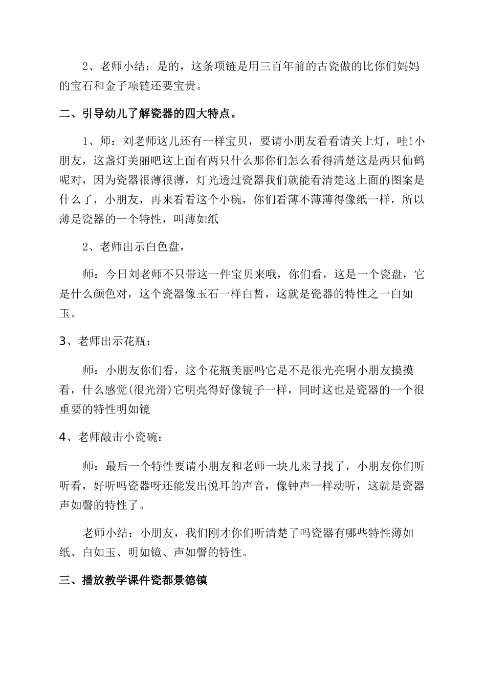 景德镇瓷器教案设计_第3页