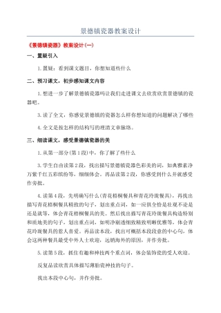 景德镇瓷器教案设计