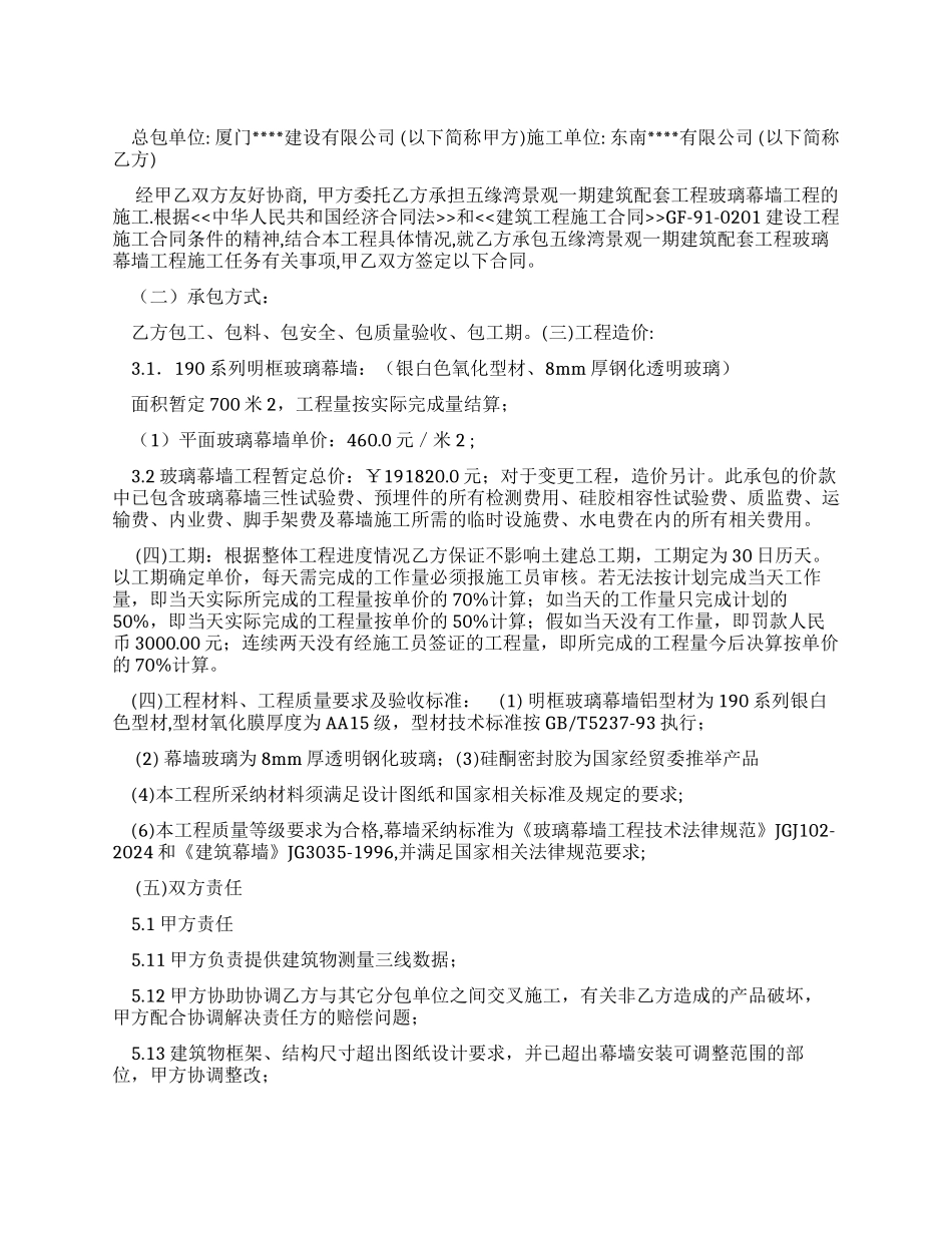 景观一期建筑配套工程玻璃幕墙工程合同_第1页