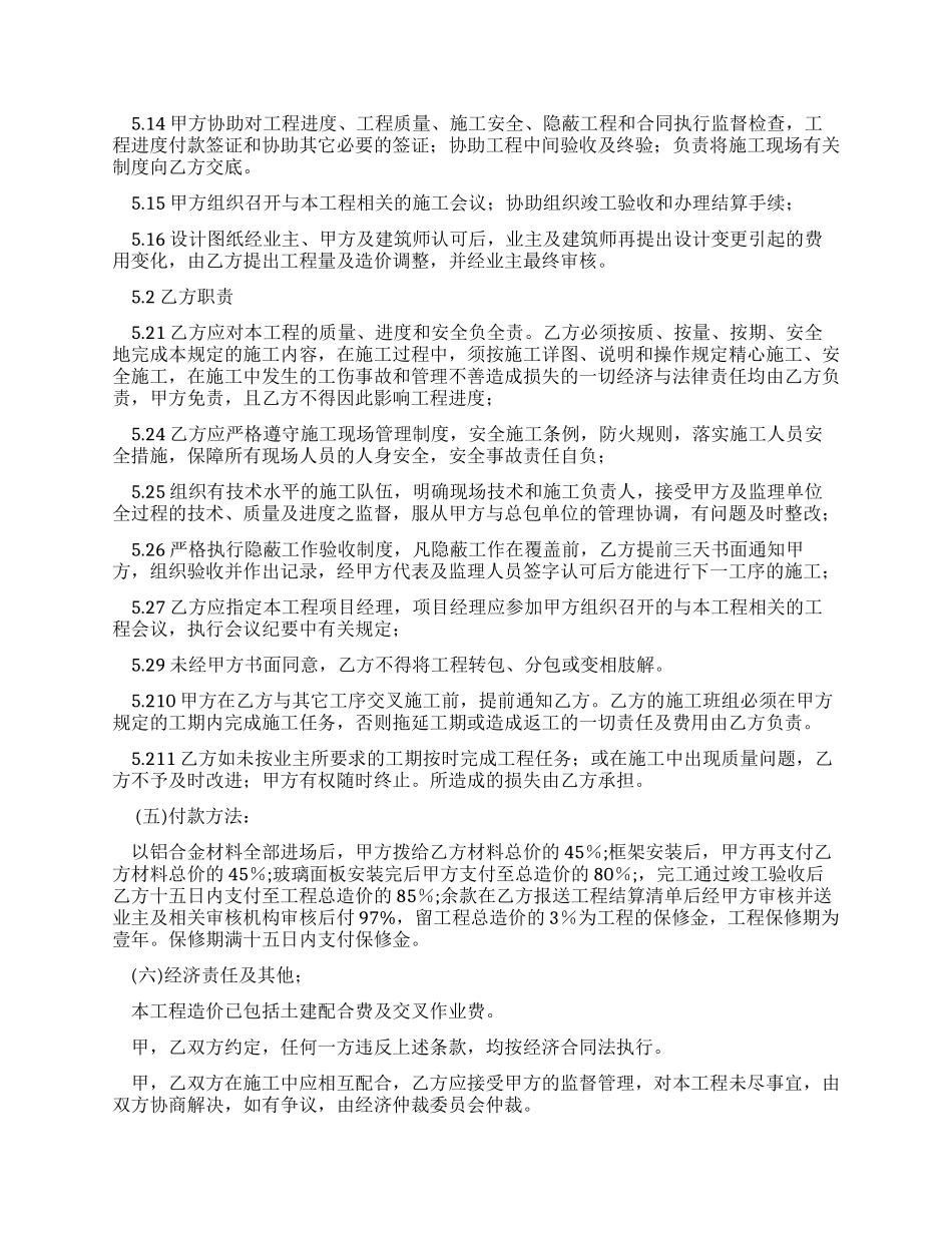景观一期建筑配套工程玻璃幕墙工程合同_第2页