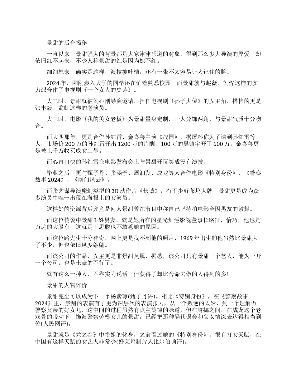 景甜的后台有多强大_第1页