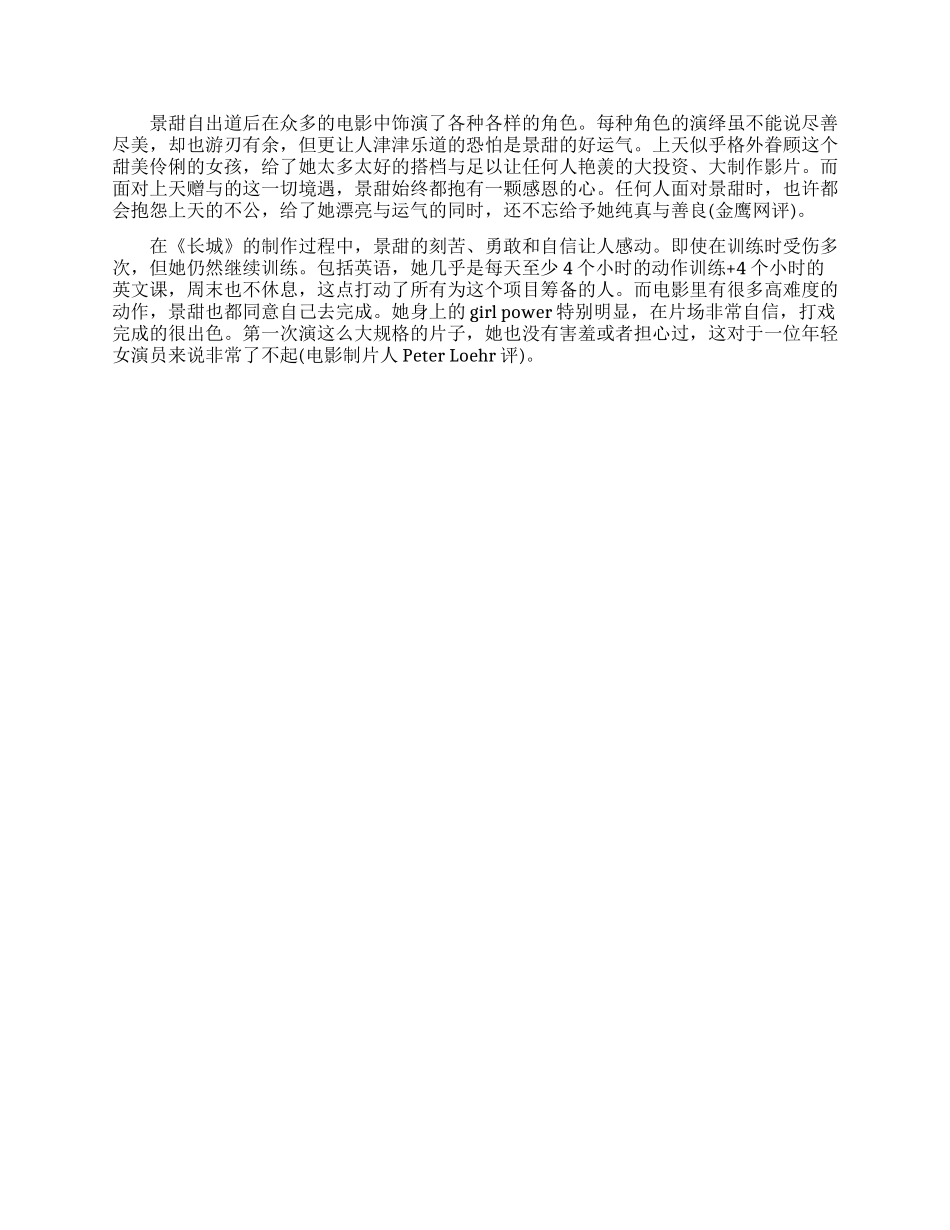 景甜的后台有多强大_第2页