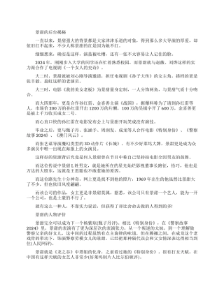 景甜的后台有多强大