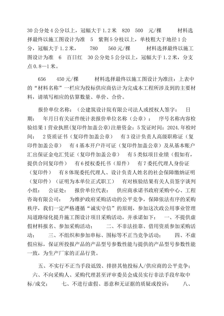 景观园林方案范文设计项目投标文件报价_第3页