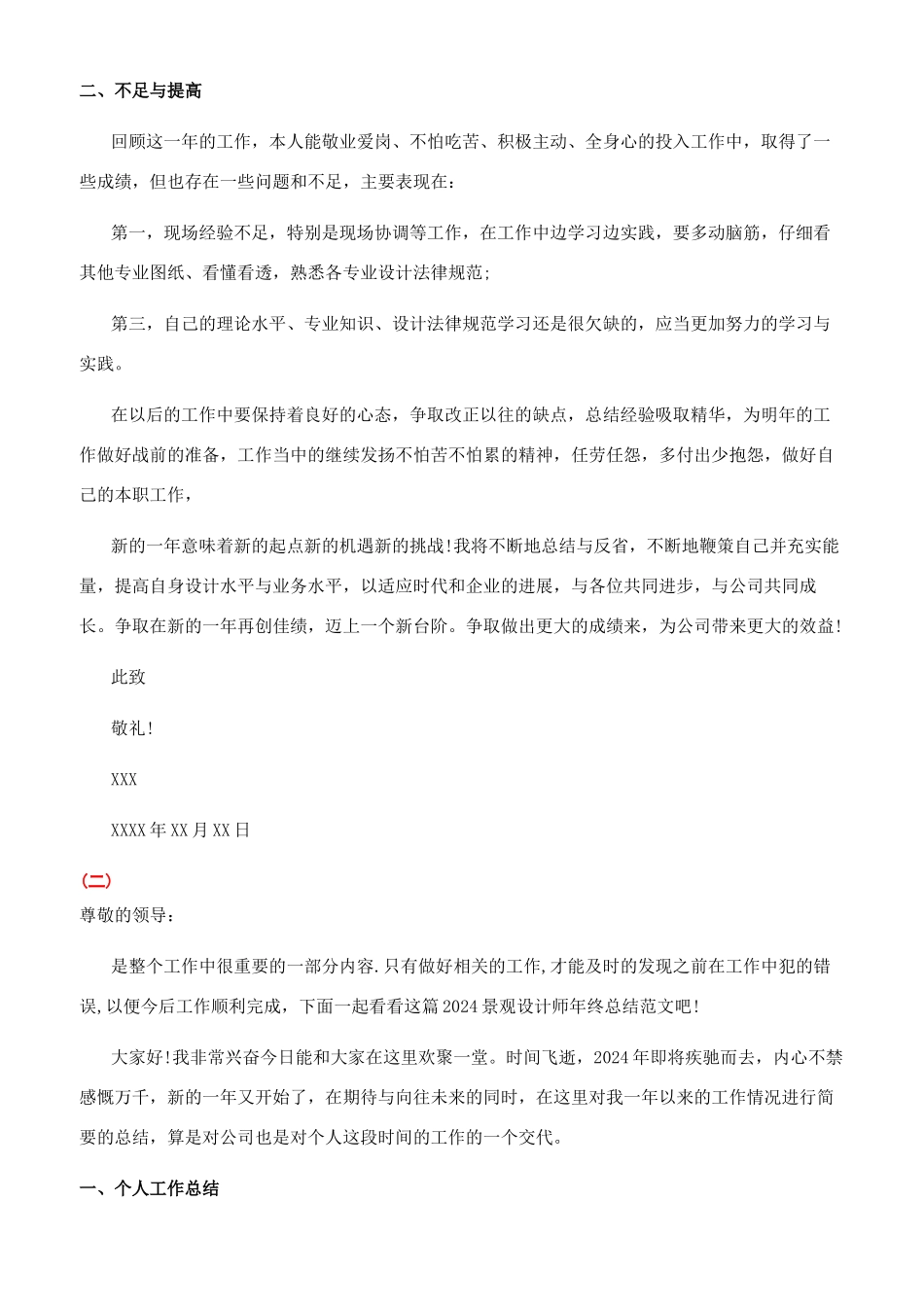 景观设计师升职申请书范文_第2页