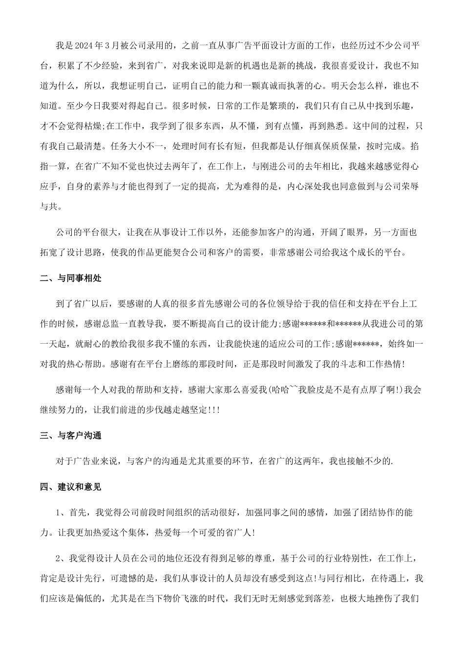景观设计师升职申请书范文_第3页