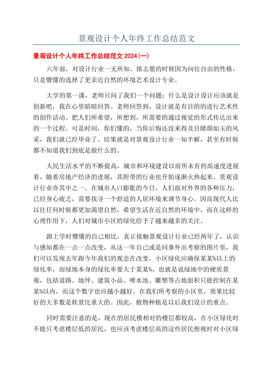 景观设计个人年终工作总结范文_第1页