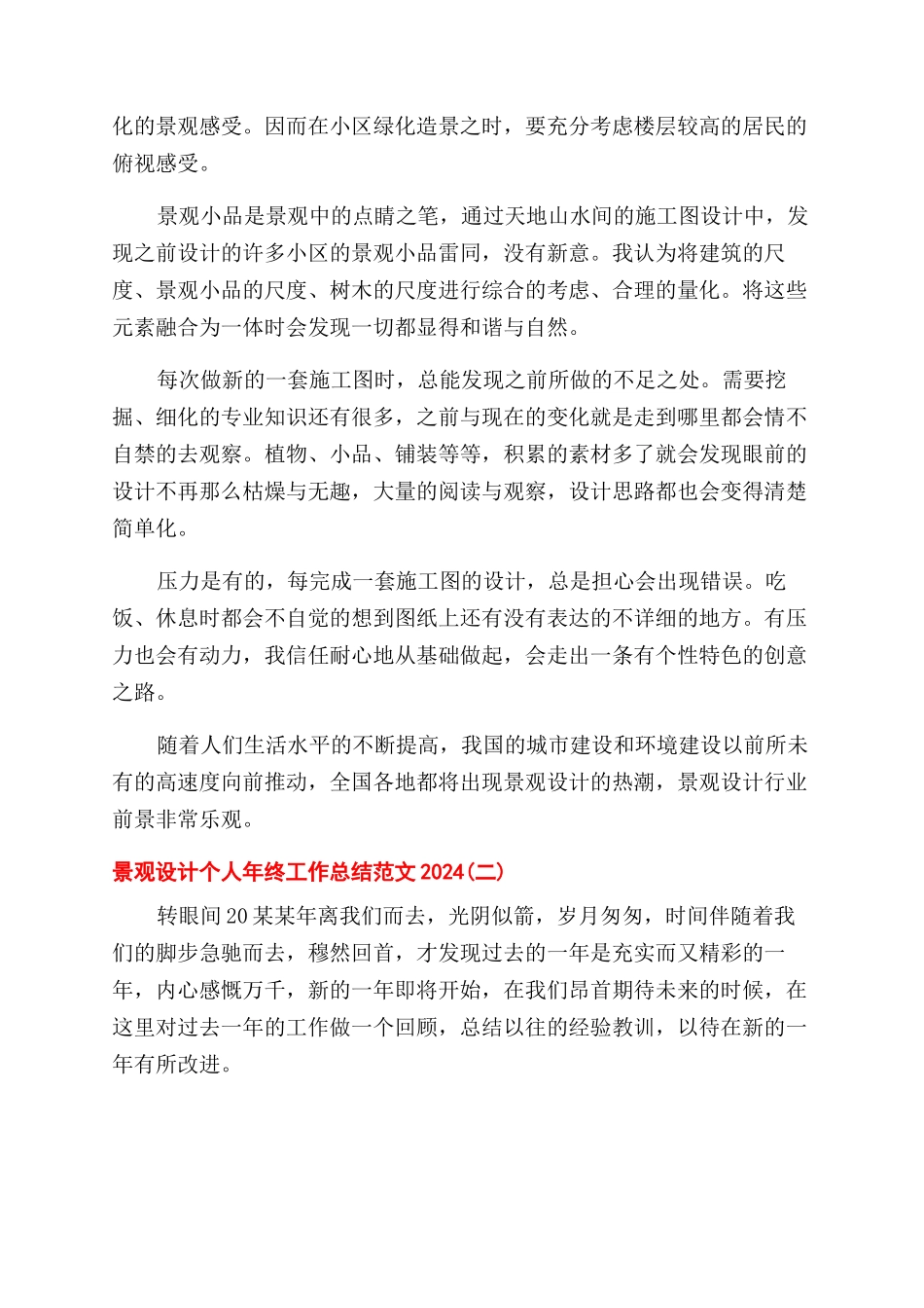 景观设计个人年终工作总结范文_第2页