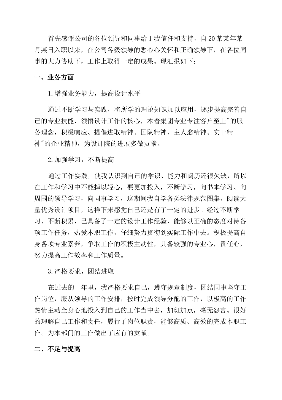 景观设计个人年终工作总结范文_第3页