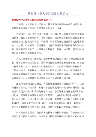 景观设计个人年终工作总结范文