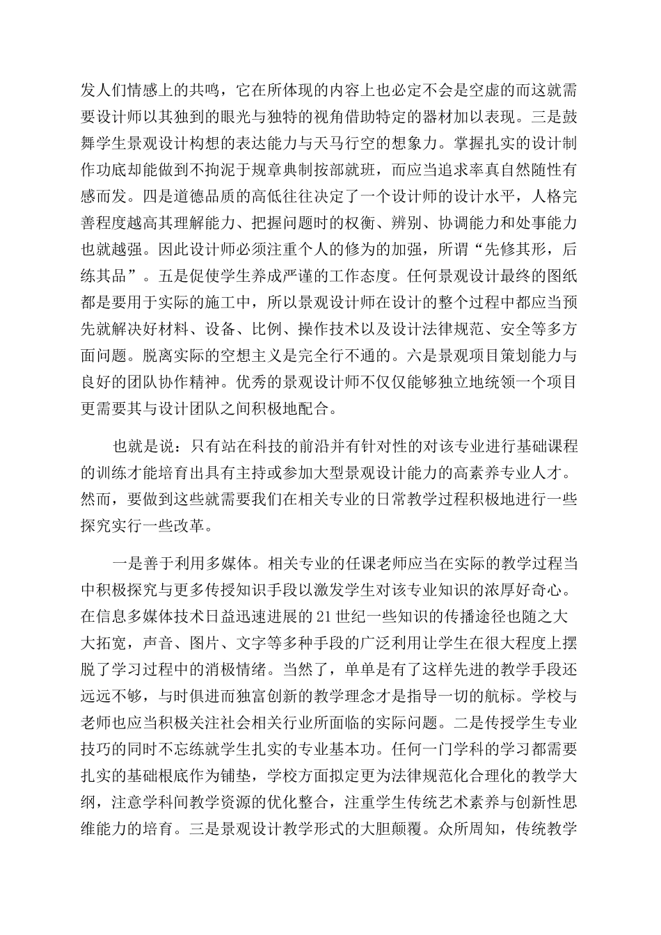 景观设计专业基础教育教学方法的思考_第2页