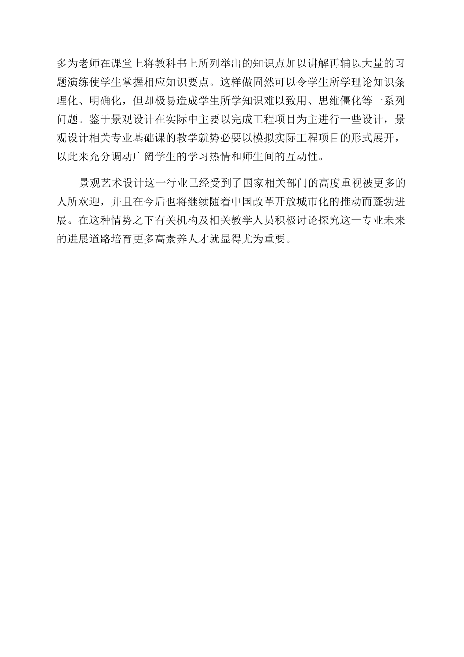 景观设计专业基础教育教学方法的思考_第3页