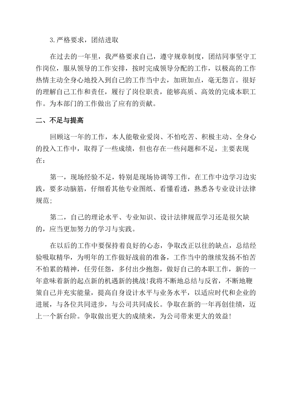 景观设计师年度工作总结范文_第2页