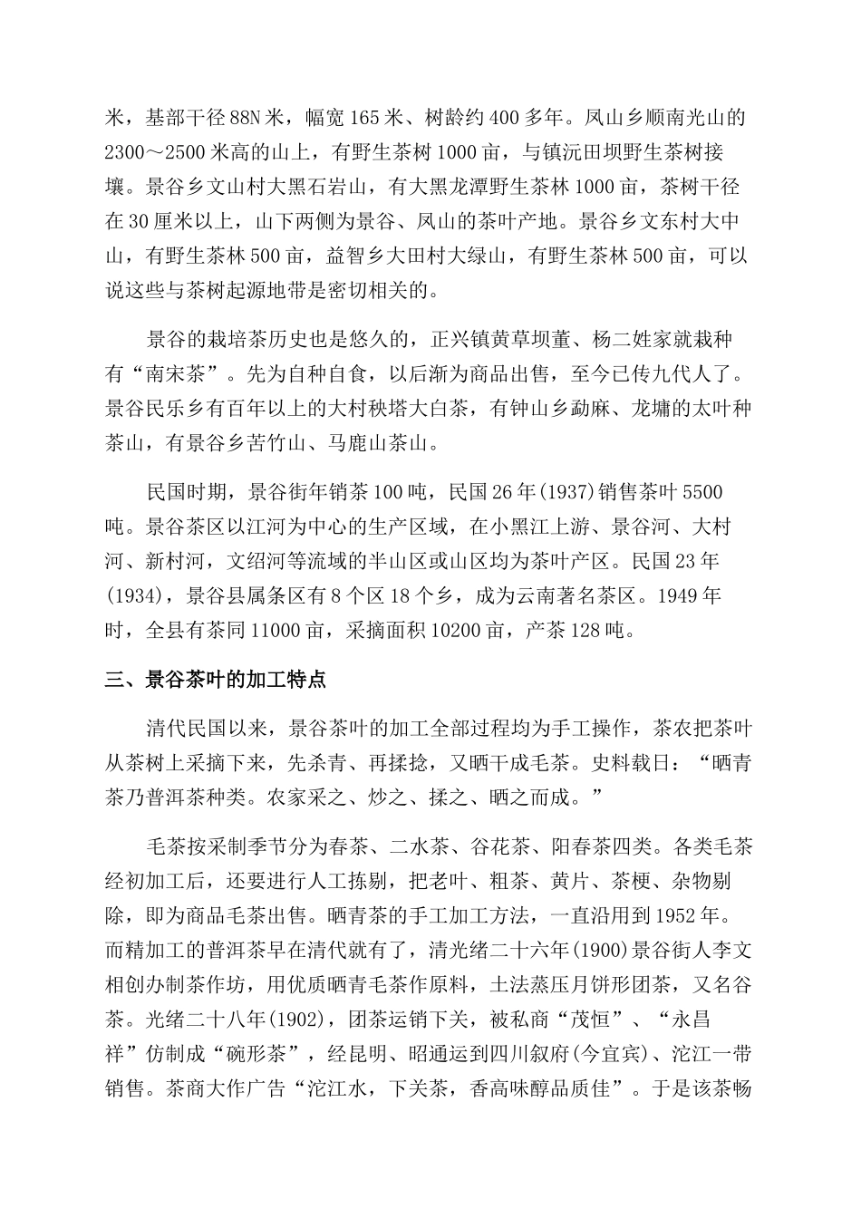 景谷茶的历史与文化_第2页