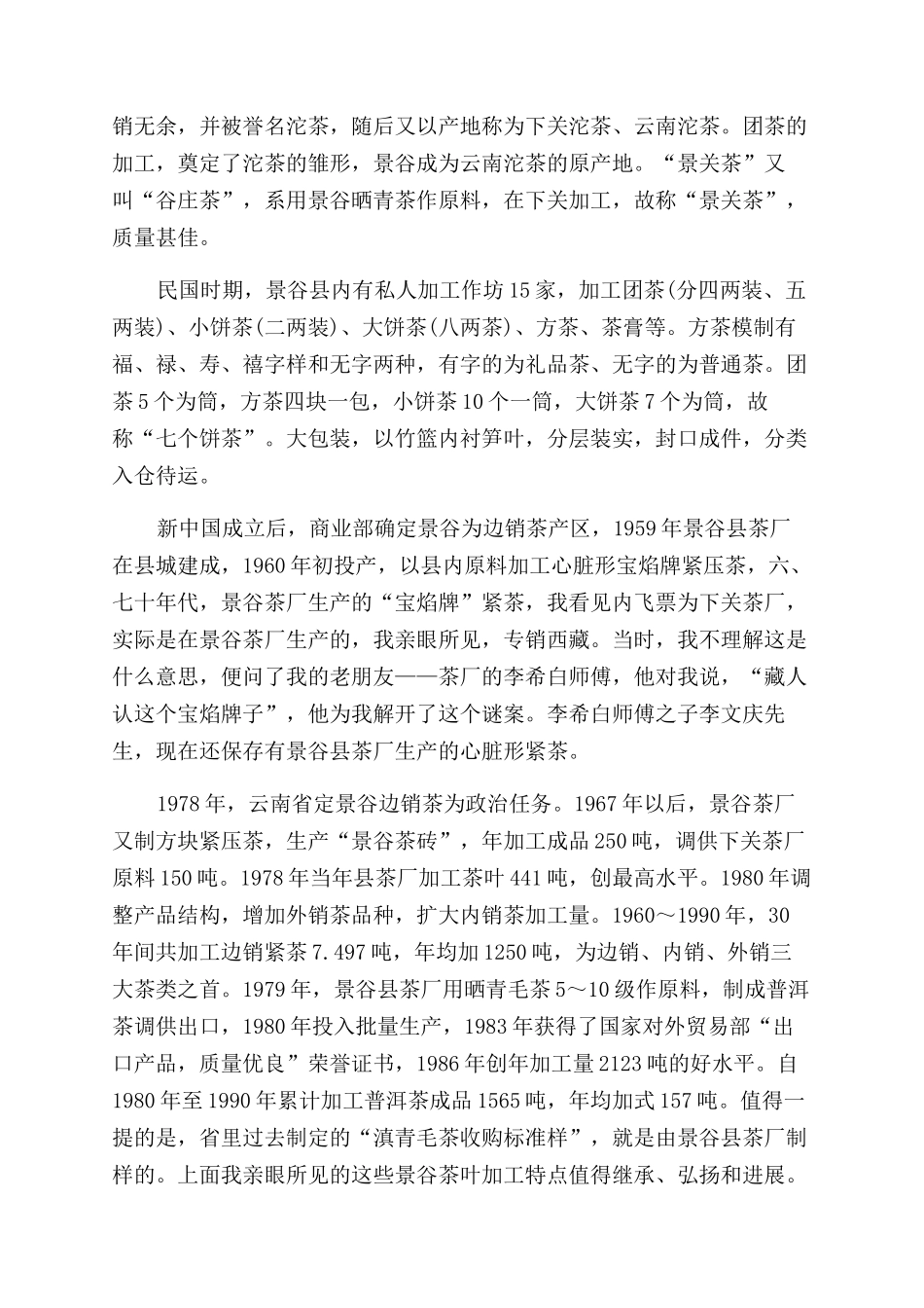 景谷茶的历史与文化_第3页