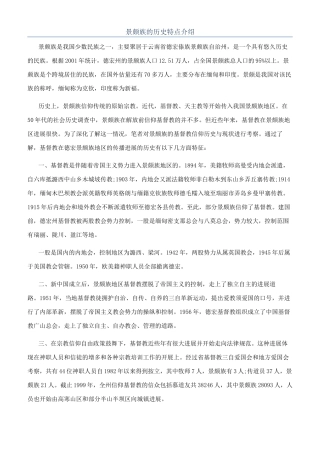 景颇族的历史特点介绍