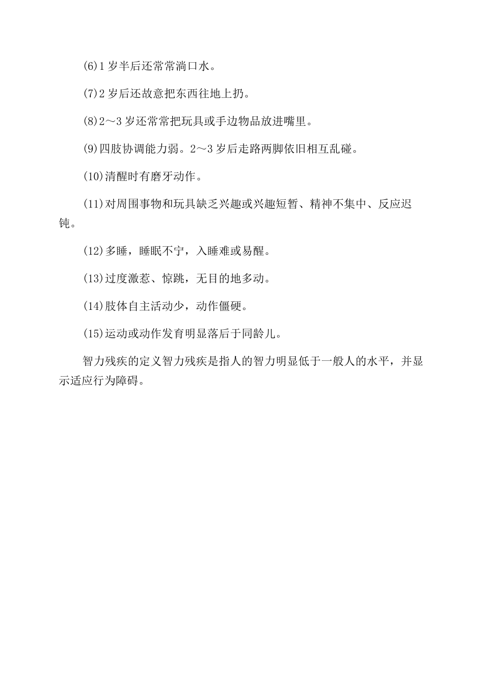 智力二级残疾标准_第2页