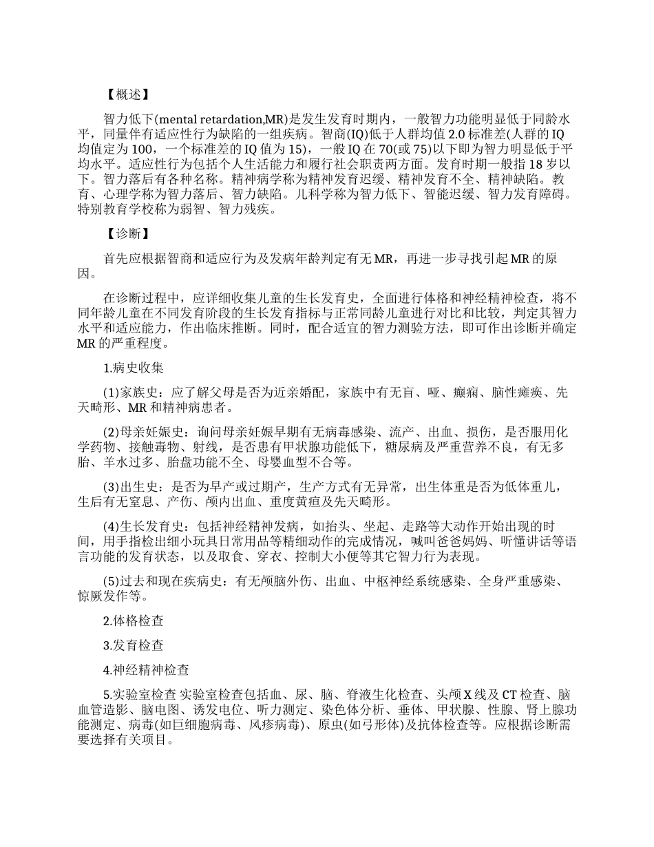 智力低下相关介绍有哪些内容_第1页