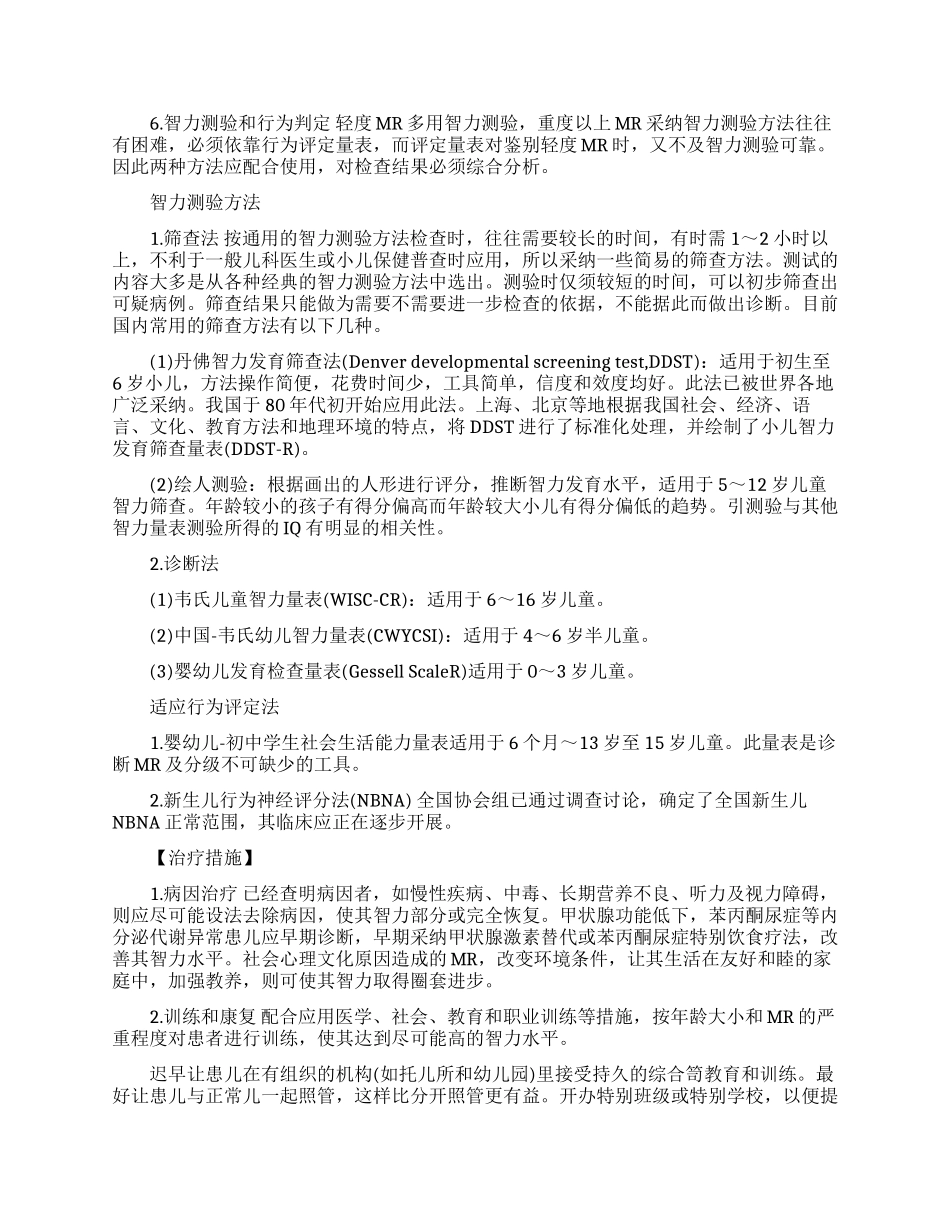 智力低下相关介绍有哪些内容_第2页