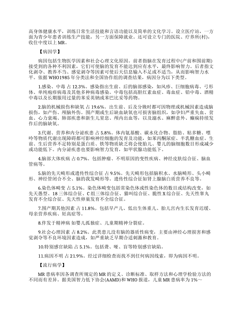 智力低下相关介绍有哪些内容_第3页