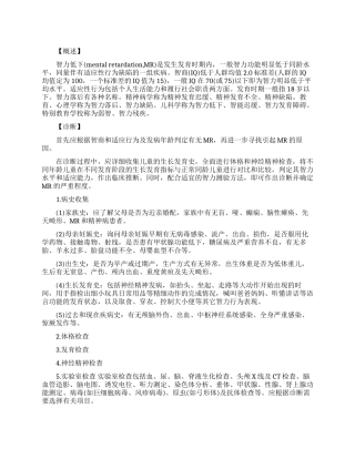 智力低下相关介绍有哪些内容