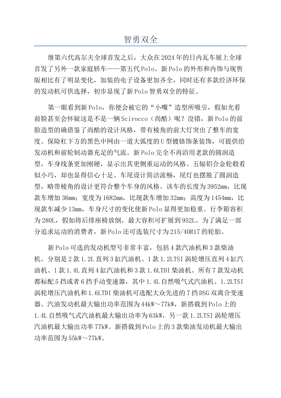 智勇双全-精品文档_第1页
