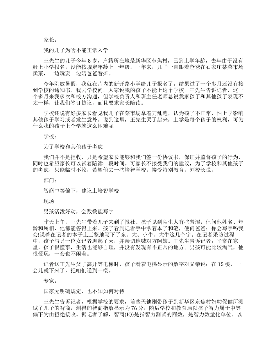 智商低遭拒入学相关报道_第1页