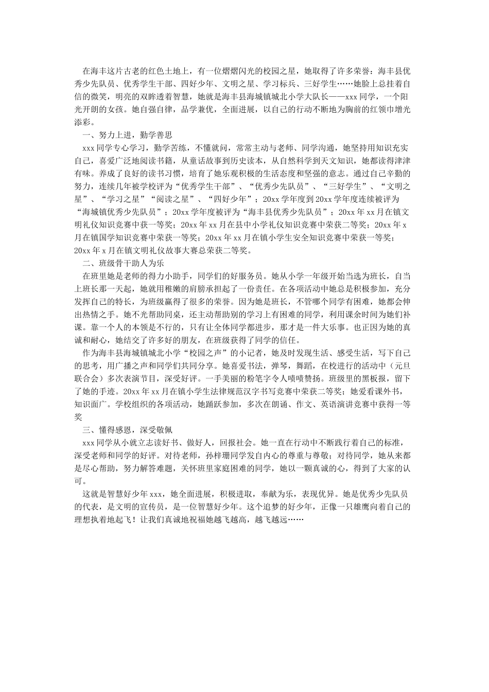 智慧好少年事迹材料_第2页