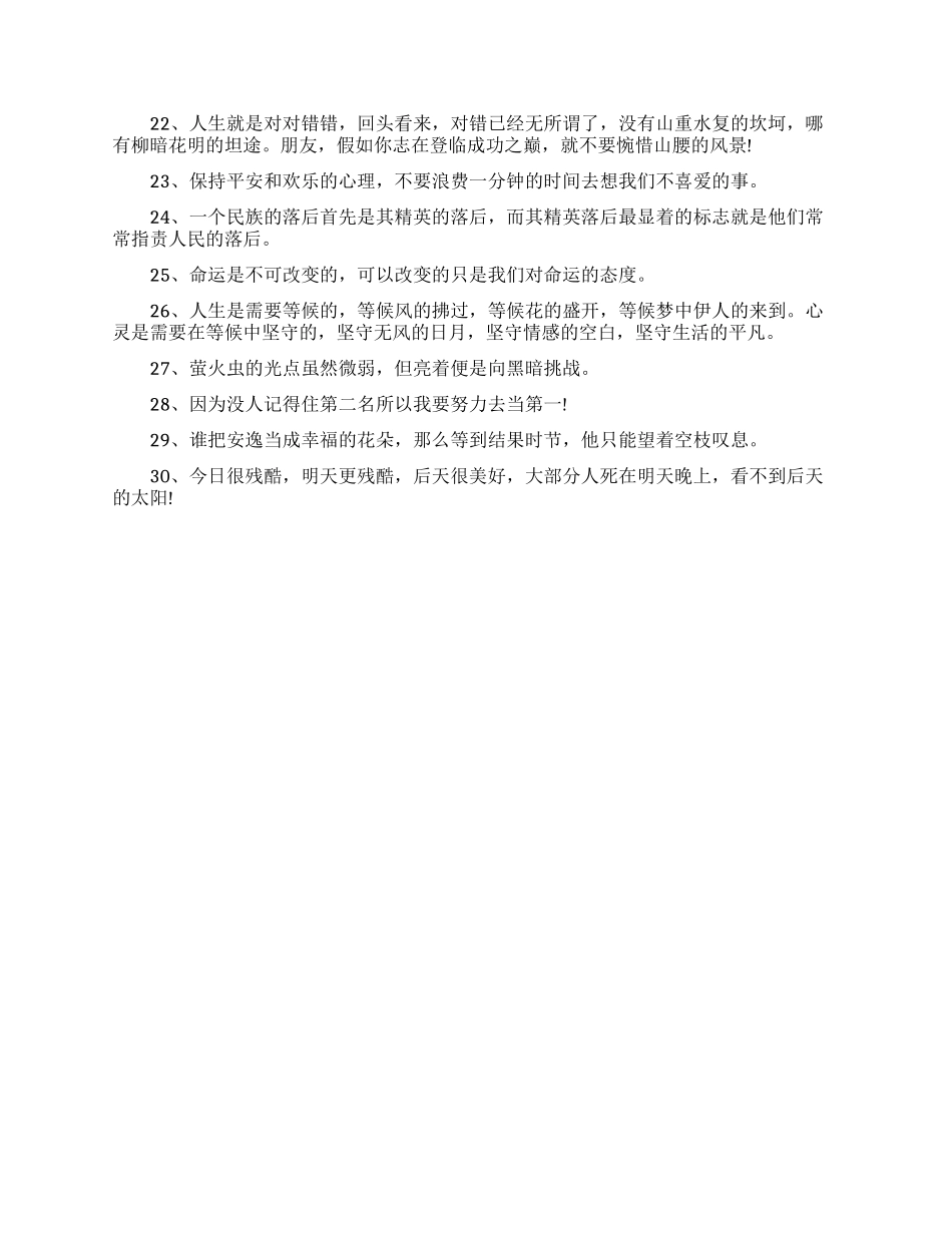 智慧的人生格言有哪些_第2页