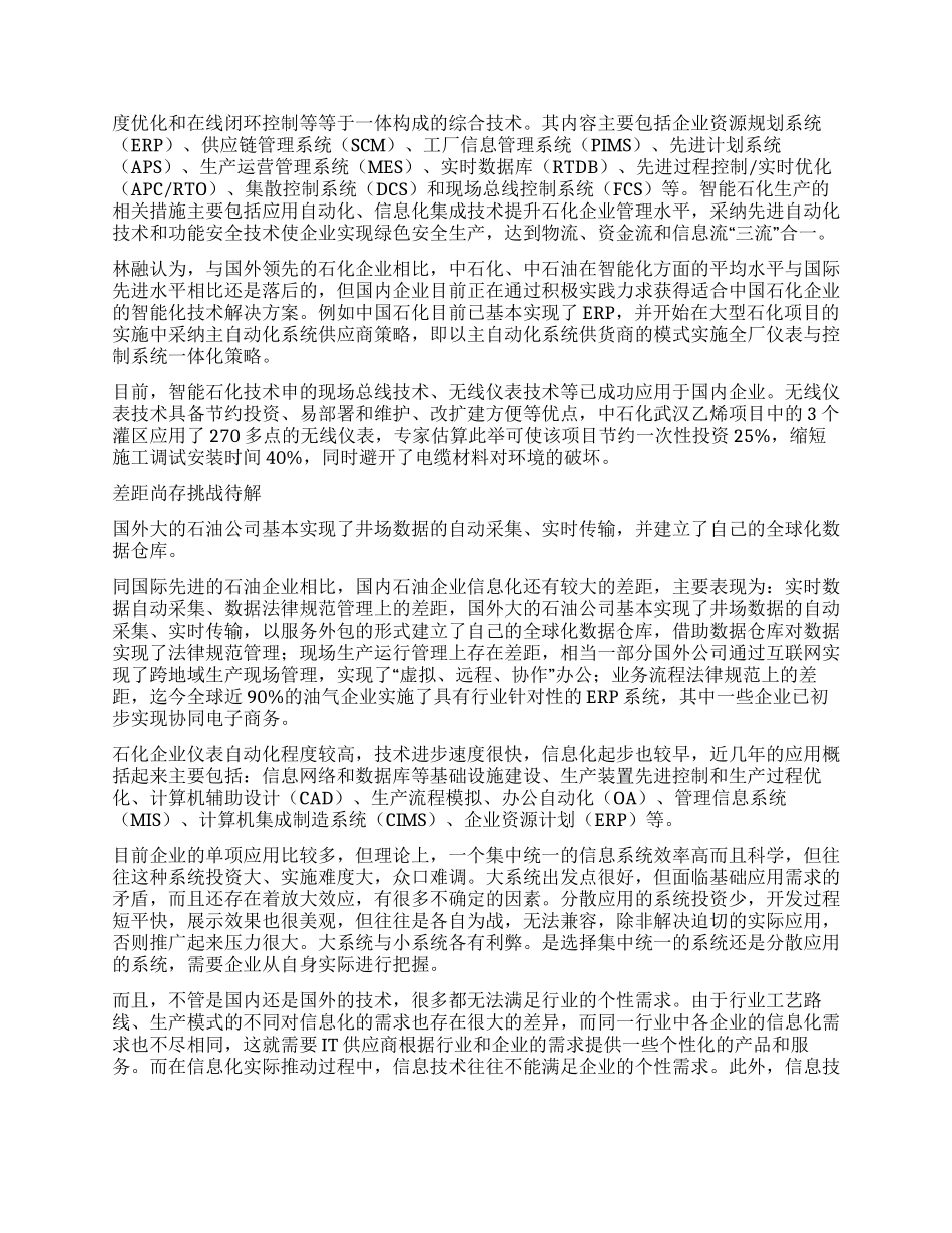 智能制造解决石化行业发展之困_第2页