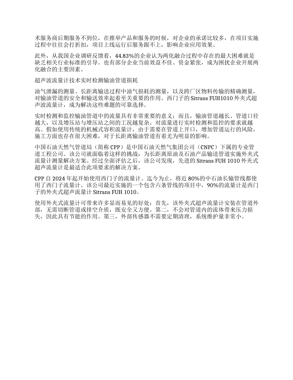智能制造解决石化行业发展之困_第3页