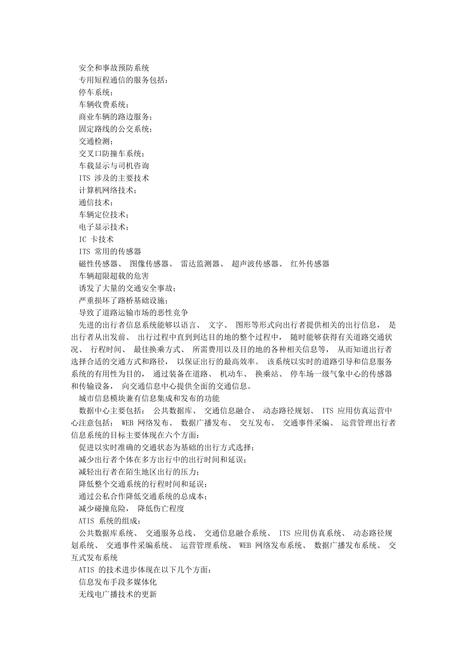 智能交通技术应用_第2页