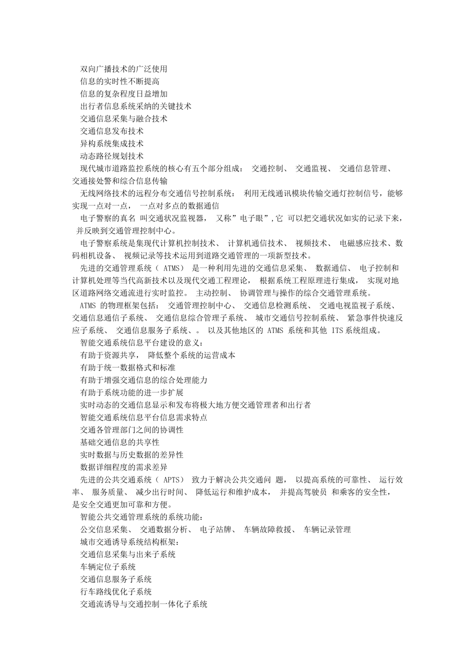 智能交通技术应用_第3页