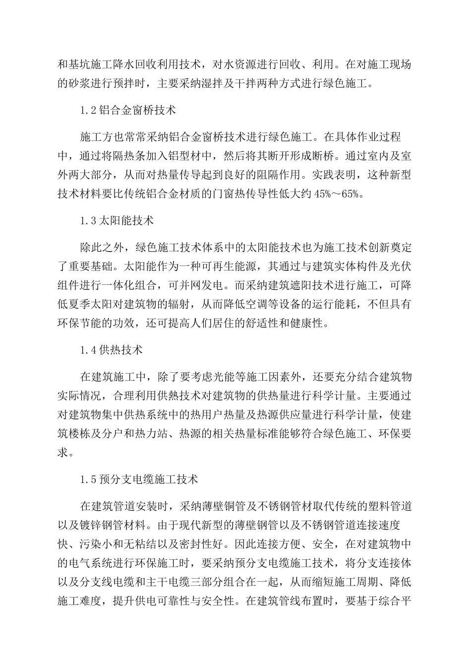 智能化技术在绿色节能建筑中的创新应用探微_第2页