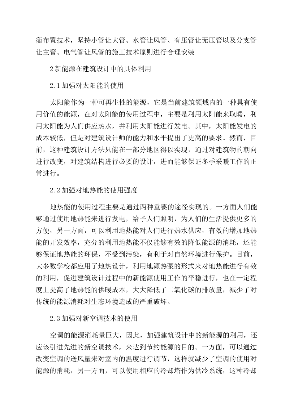 智能化技术在绿色节能建筑中的创新应用探微_第3页