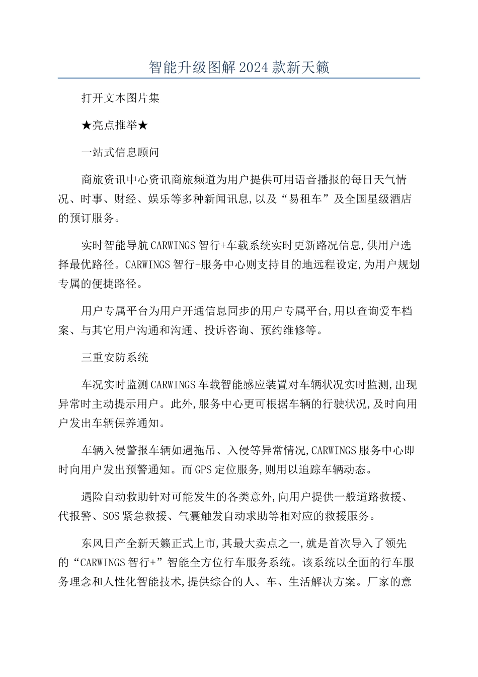 智能升级图解2024款新天籁_第1页