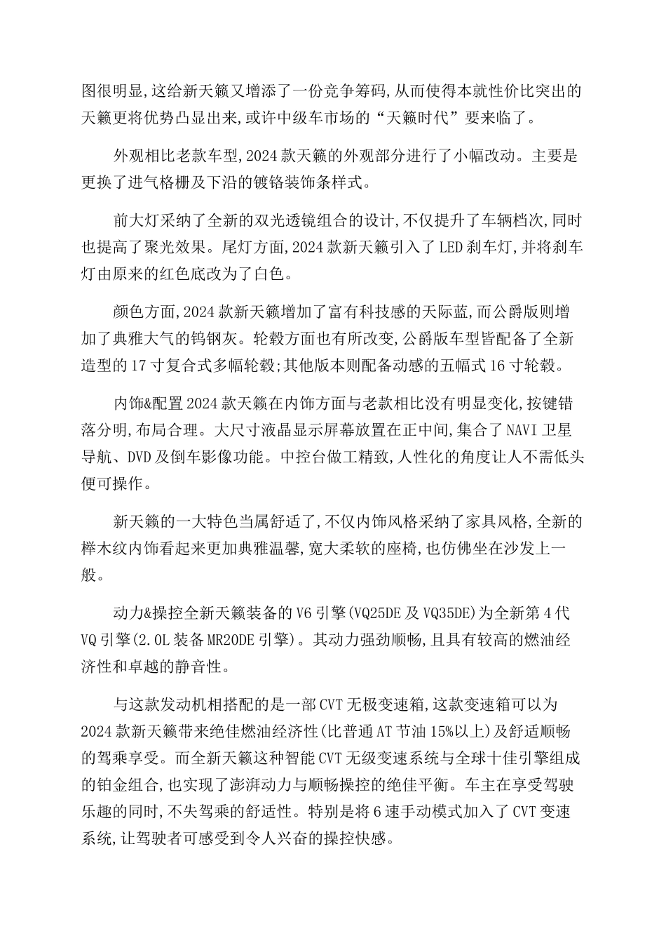 智能升级图解2024款新天籁_第2页