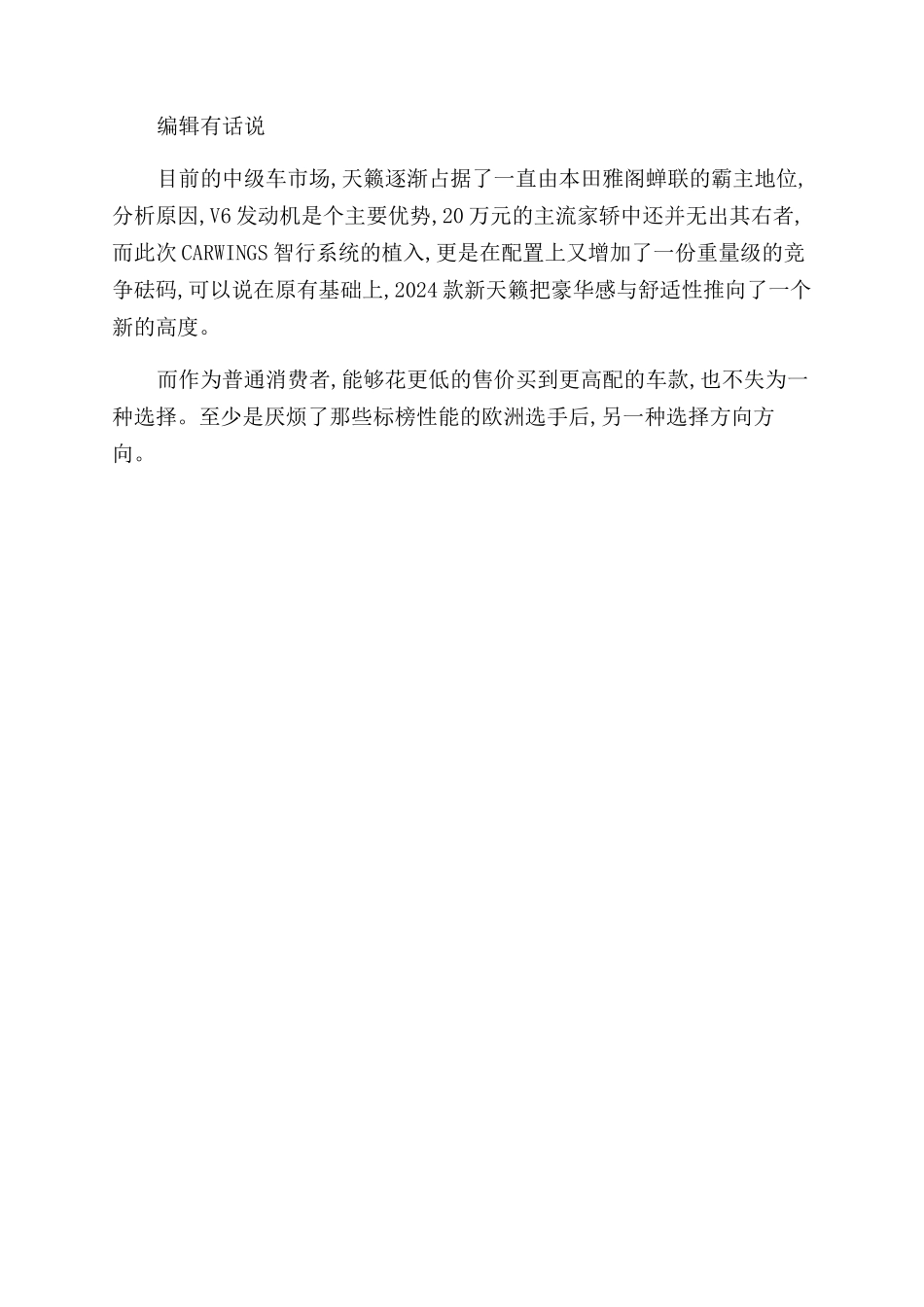 智能升级图解2024款新天籁_第3页