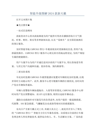 智能升级图解2024款新天籁