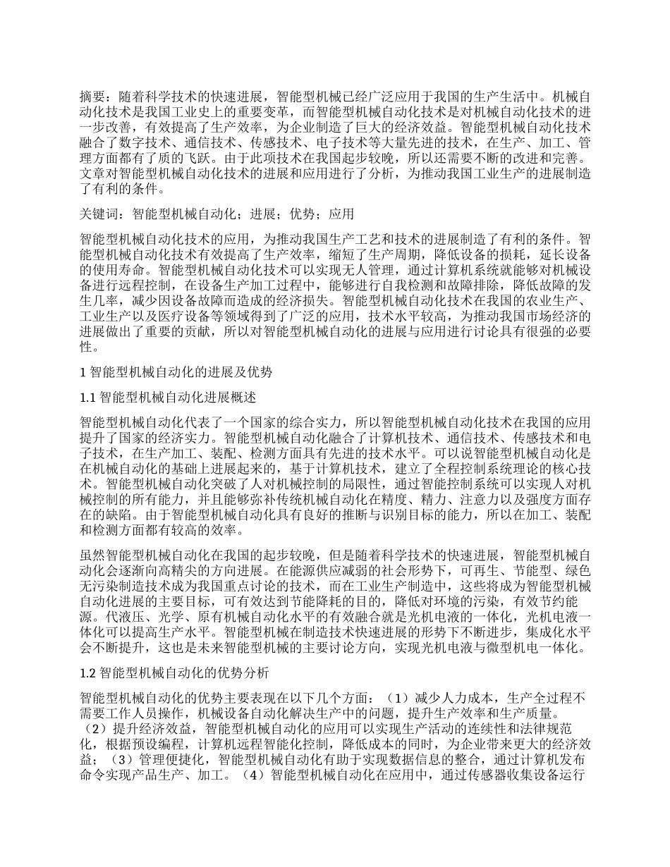 智能型机械自动化的发展与应用分析_第1页