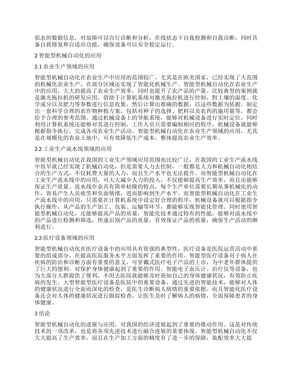 智能型机械自动化的发展与应用分析_第2页
