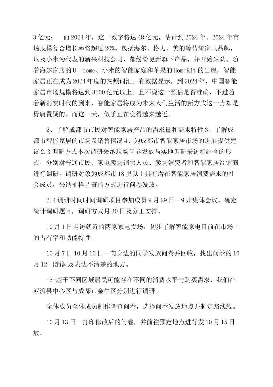 智能家居调研报告范文_第2页