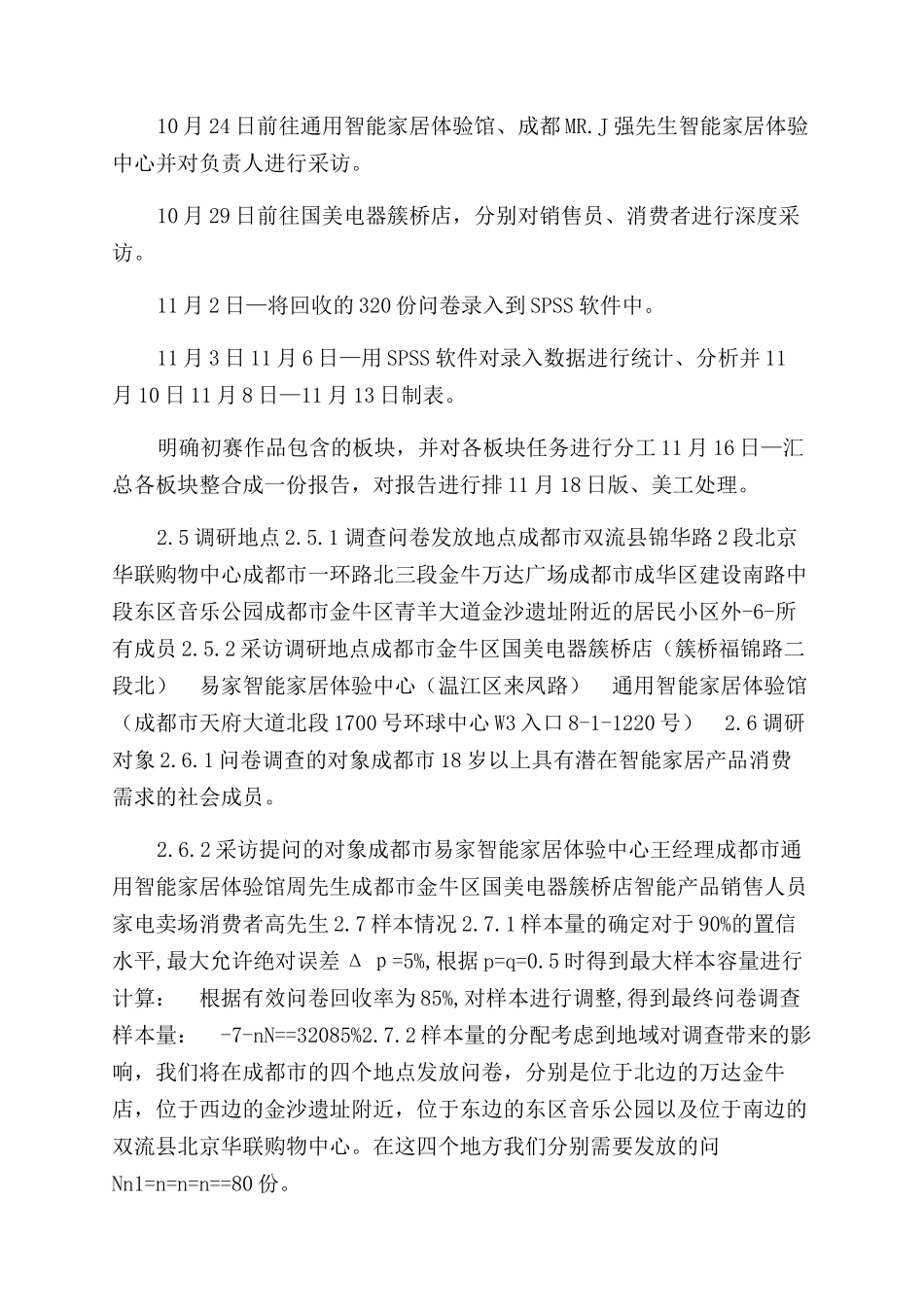智能家居调研报告范文_第3页